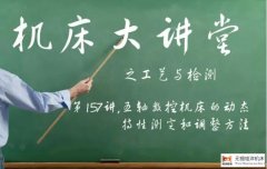 五軸數(shù)控機(jī)床的動(dòng)態(tài)特性測定和調(diào)整方法
