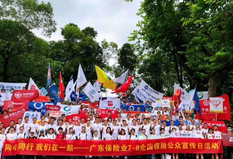 全國保險公眾宣傳日活動在廣州白云山啟動！